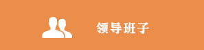 施甸縣人民檢察院院領(lǐng)導(dǎo)